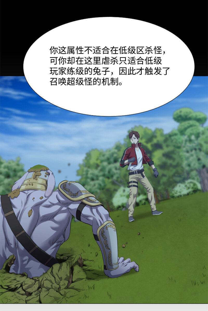 《升级才是王道》6 杀狼 第26页