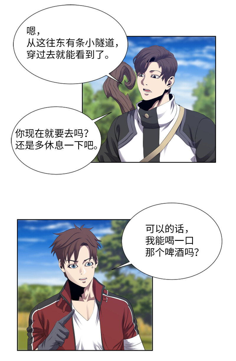 《升级才是王道》6 杀狼 第33页