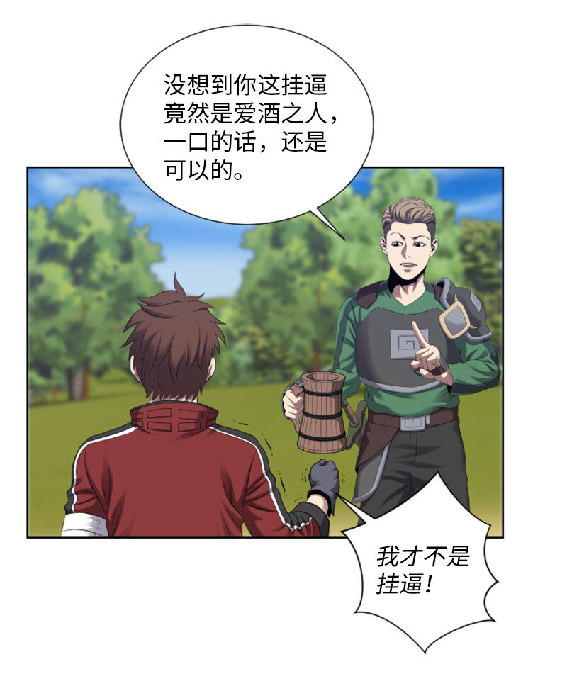 《升级才是王道》6 杀狼 第34页