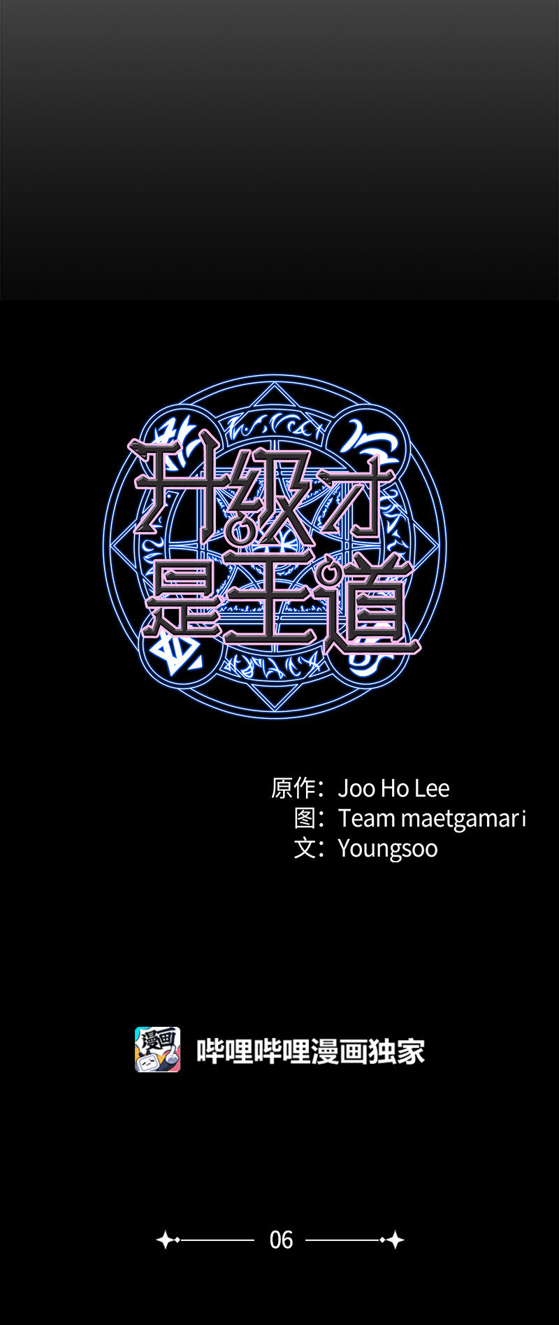 《升级才是王道》6 杀狼 第4页