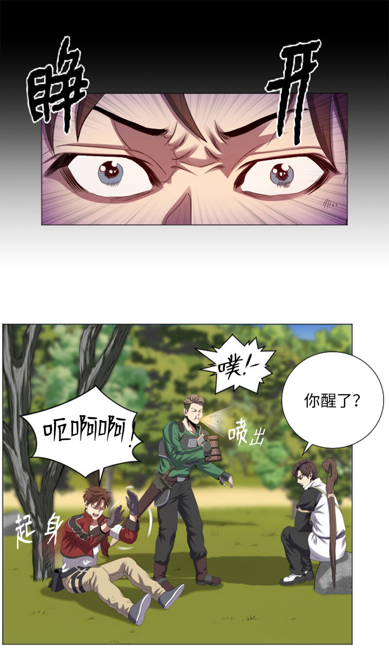 《升级才是王道》6 杀狼 第5页