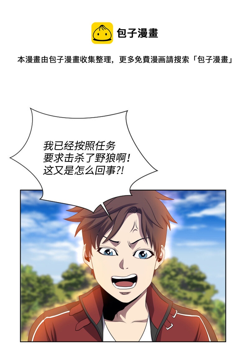 《升级才是王道》7 隐藏任务 第1页