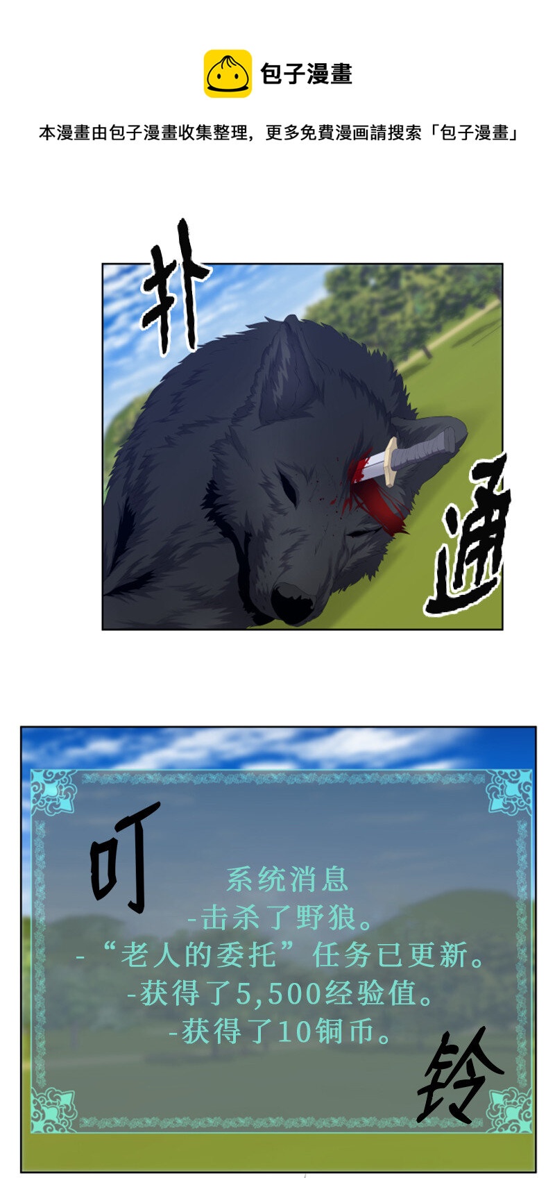 《升级才是王道》7 隐藏任务 第24页