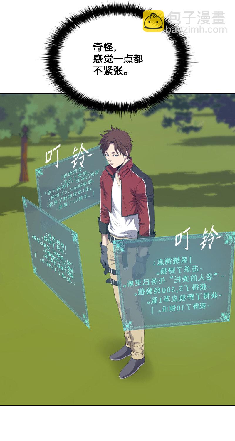 《升级才是王道》7 隐藏任务 第25页