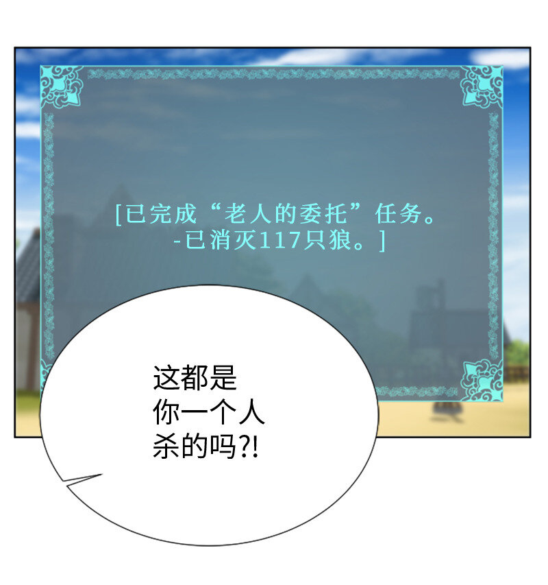 《升级才是王道》7 隐藏任务 第33页