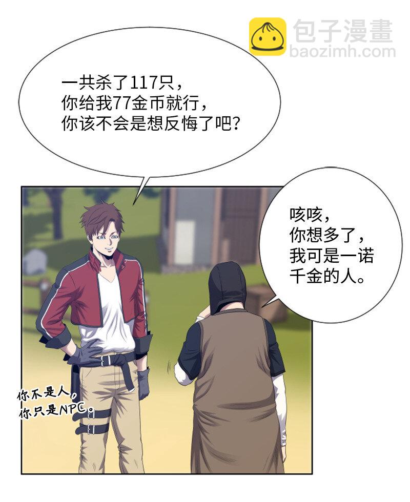 《升级才是王道》7 隐藏任务 第34页