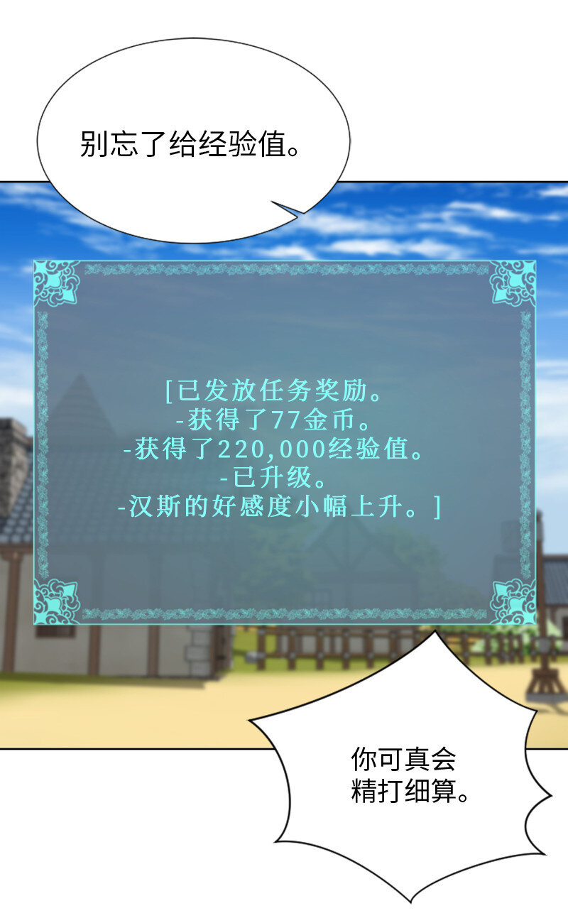 《升级才是王道》7 隐藏任务 第35页