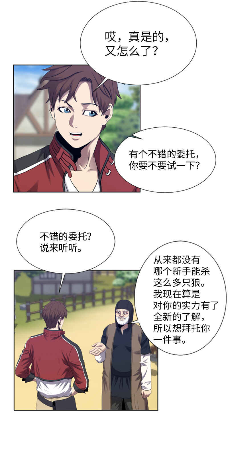 《升级才是王道》7 隐藏任务 第37页