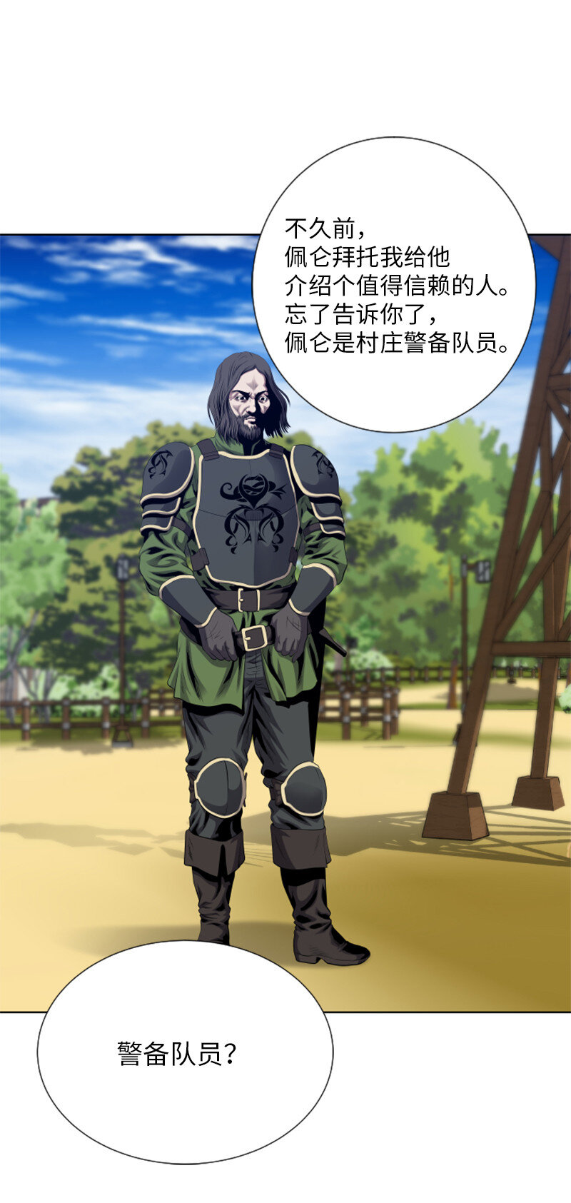 《升级才是王道》7 隐藏任务 第38页