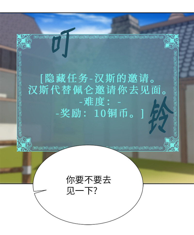 《升级才是王道》7 隐藏任务 第39页