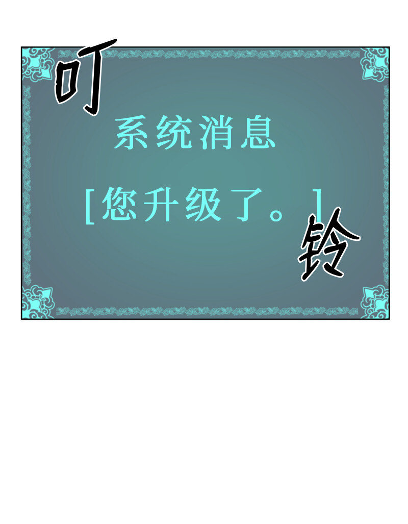 《升级才是王道》7 隐藏任务 第3页