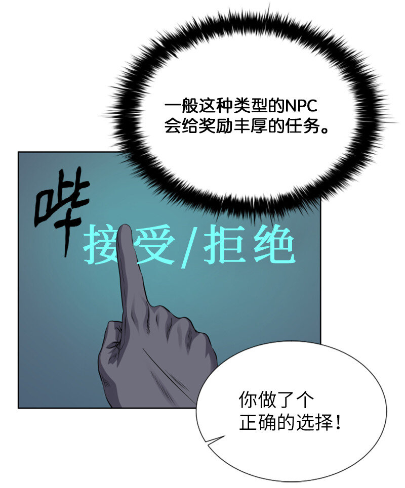 《升级才是王道》7 隐藏任务 第41页