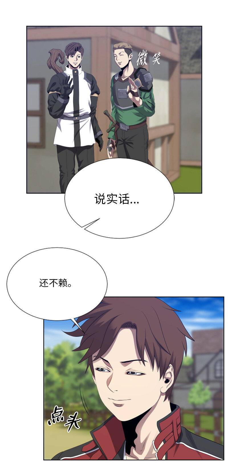 《升级才是王道》7 隐藏任务 第46页