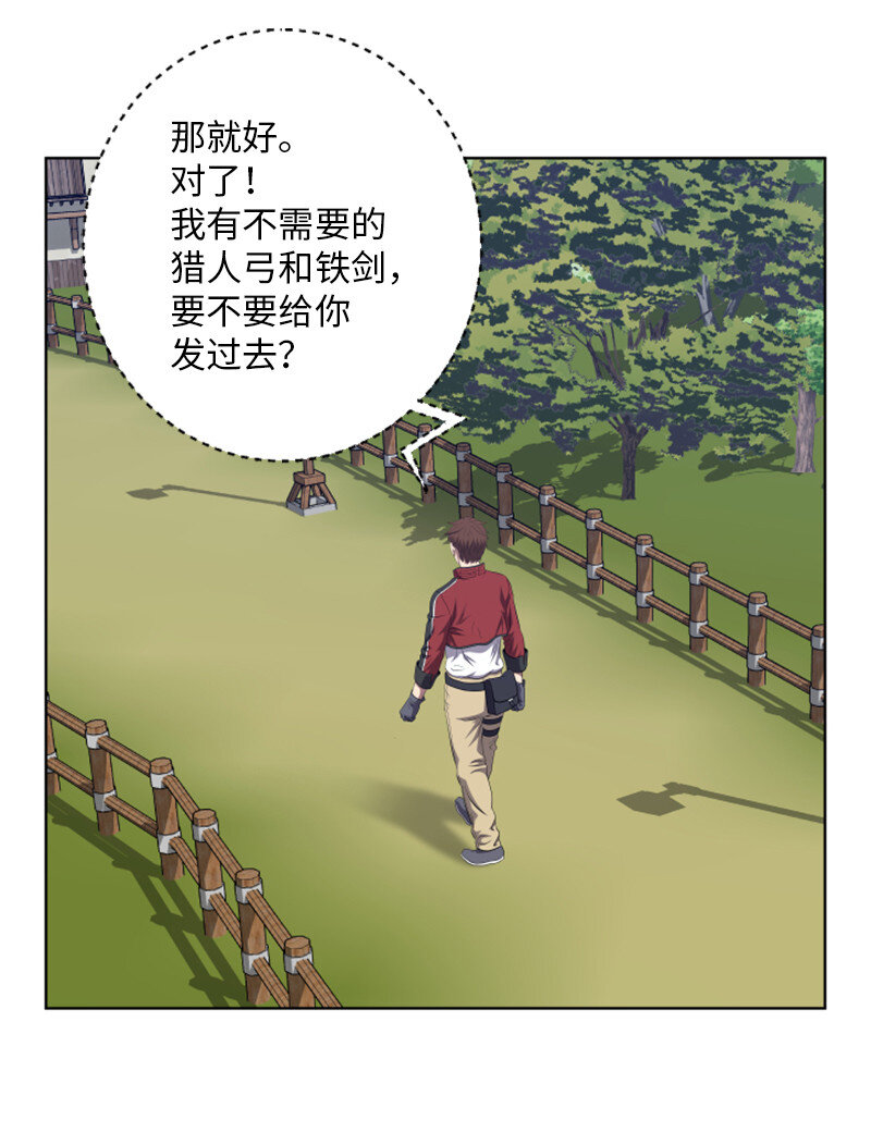 《升级才是王道》7 隐藏任务 第47页