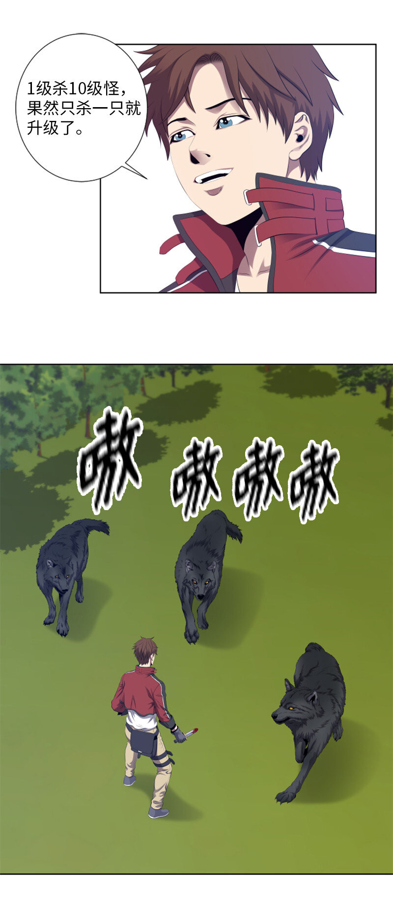 《升级才是王道》7 隐藏任务 第6页