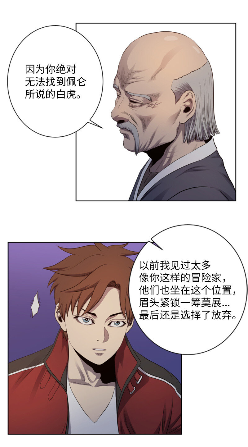 《升级才是王道》9 智取关键道具 第13页