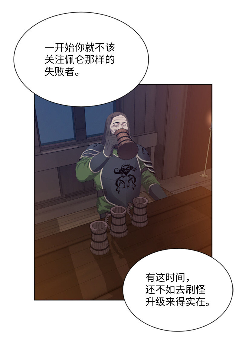 《升级才是王道》9 智取关键道具 第14页