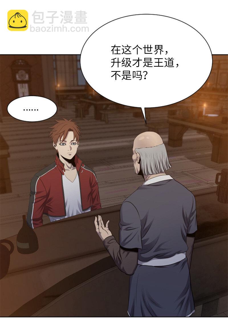 《升级才是王道》9 智取关键道具 第15页