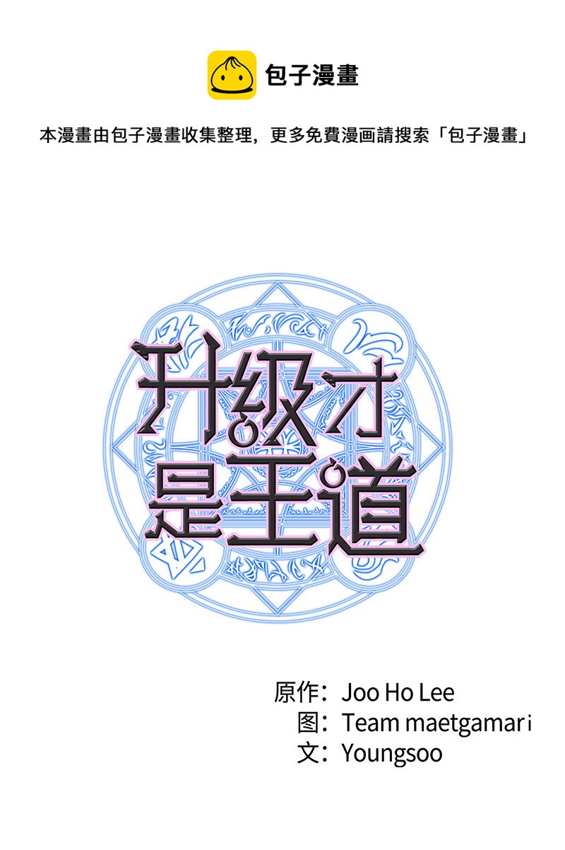 《升级才是王道》9 智取关键道具 第1页
