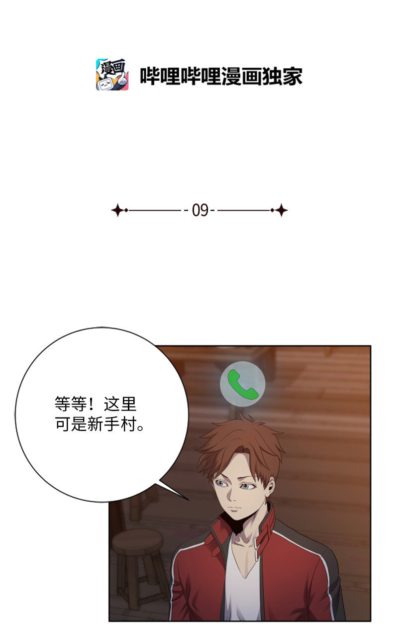 《升级才是王道》9 智取关键道具 第2页