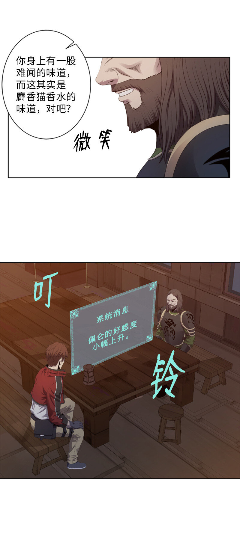 《升级才是王道》9 智取关键道具 第34页