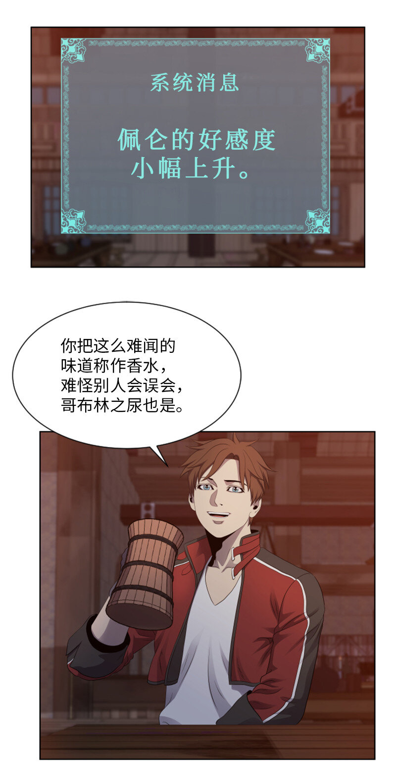 《升级才是王道》9 智取关键道具 第35页