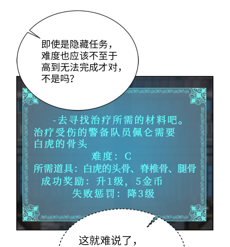 《升级才是王道》9 智取关键道具 第3页