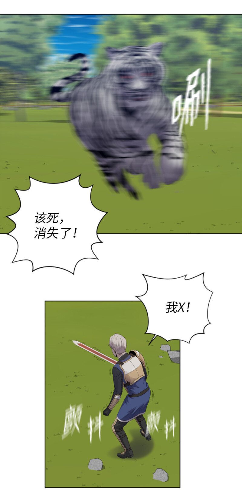 《升级才是王道》11 恶战 第23页
