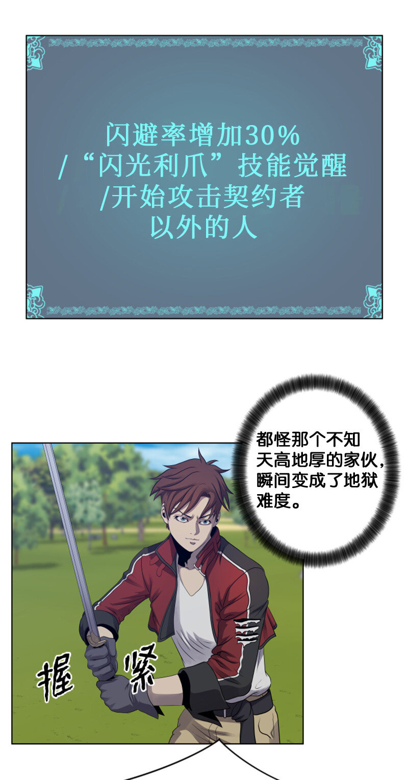 《升级才是王道》11 恶战 第34页