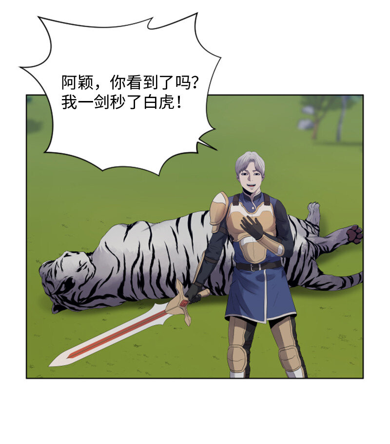 《升级才是王道》11 恶战 第8页