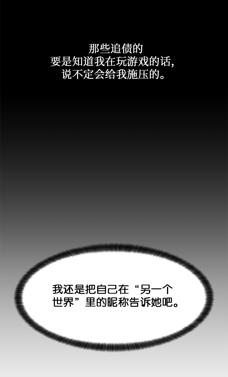 《升级才是王道》12 佩仑的心意 第11页