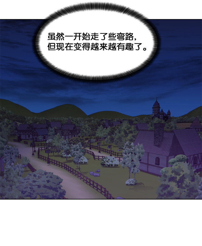 《升级才是王道》12 佩仑的心意 第14页