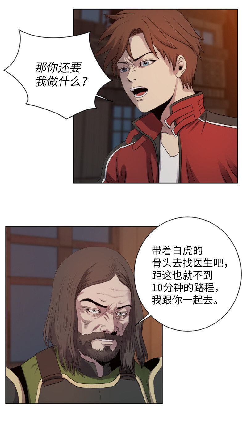 《升级才是王道》12 佩仑的心意 第17页