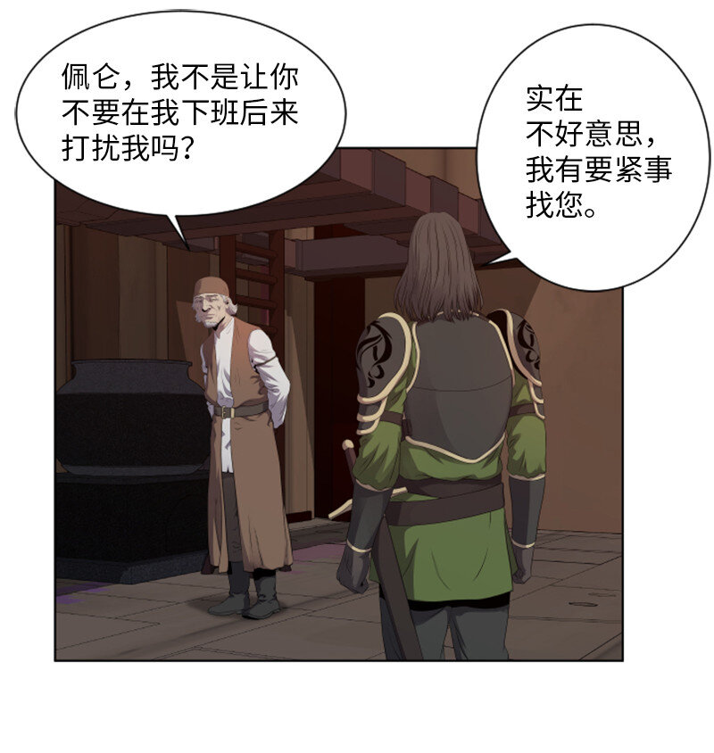 《升级才是王道》12 佩仑的心意 第20页