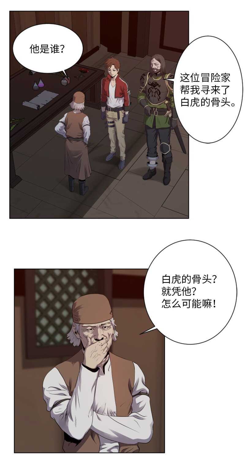 《升级才是王道》12 佩仑的心意 第21页