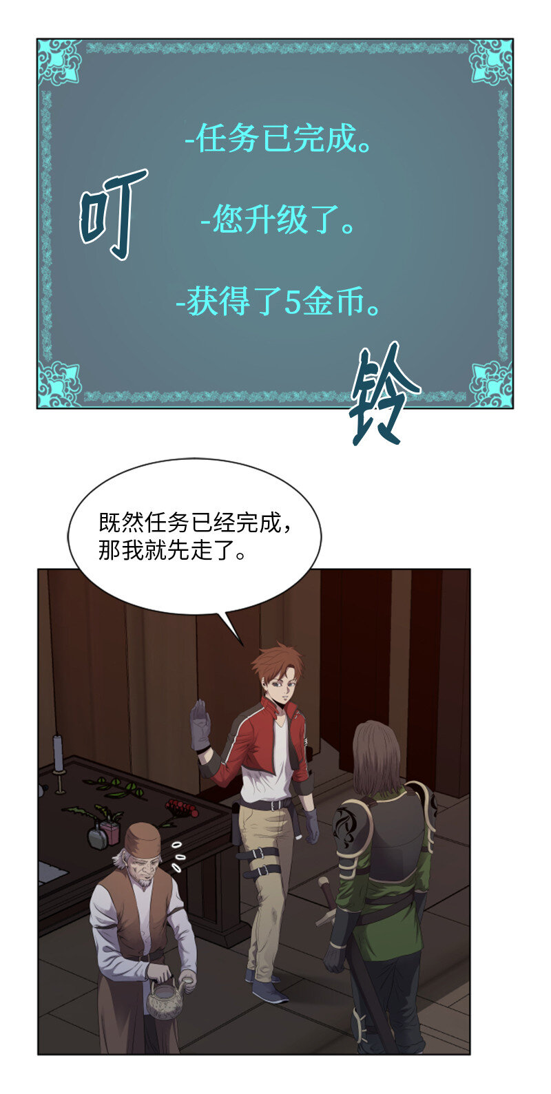 《升级才是王道》12 佩仑的心意 第24页