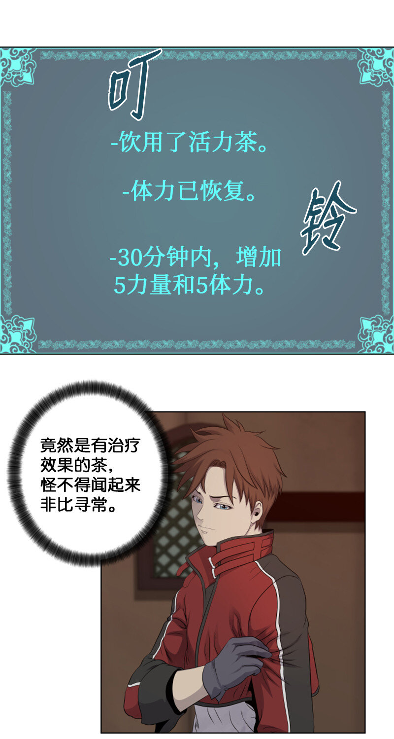 《升级才是王道》12 佩仑的心意 第28页
