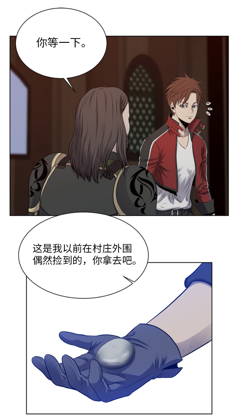 《升级才是王道》12 佩仑的心意 第31页