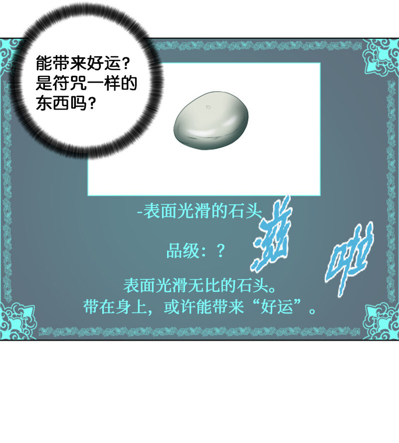 《升级才是王道》12 佩仑的心意 第32页