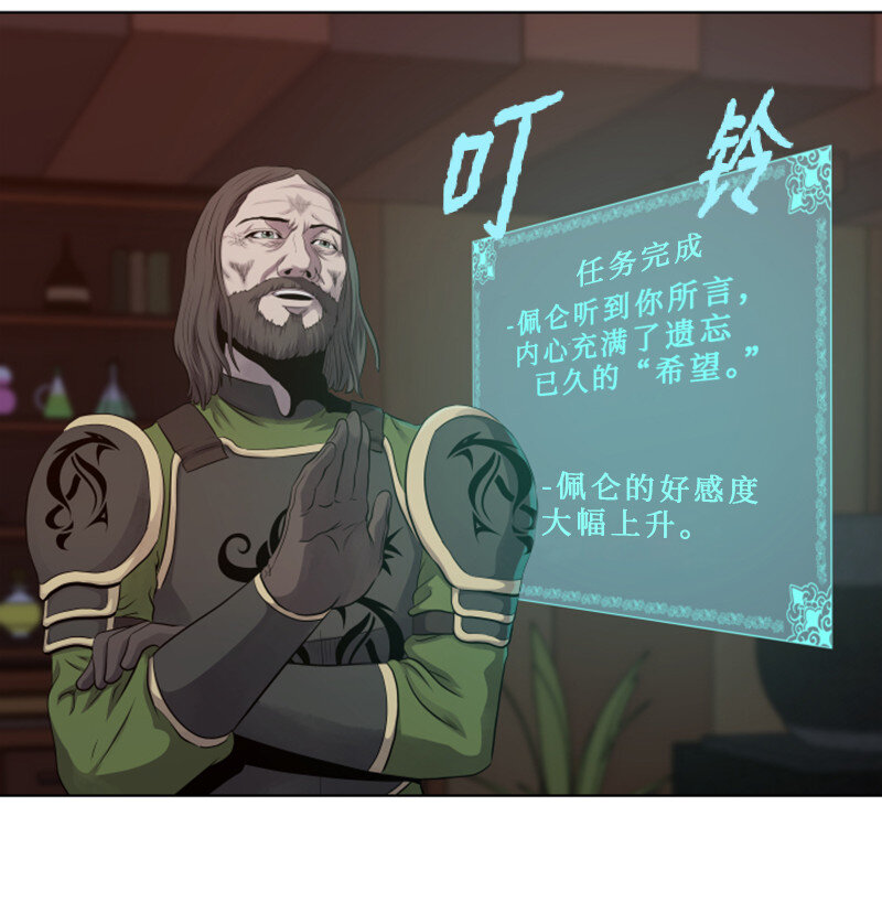 《升级才是王道》12 佩仑的心意 第34页