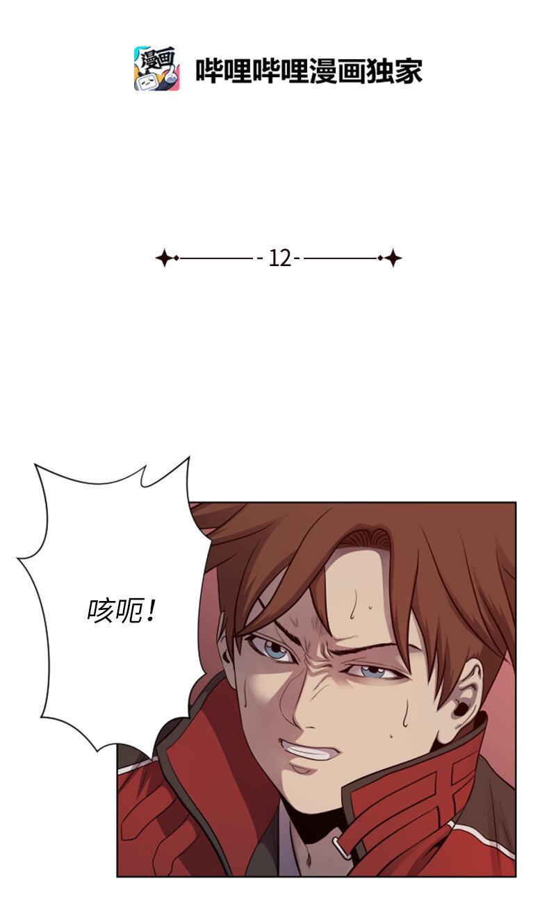 《升级才是王道》12 佩仑的心意 第4页