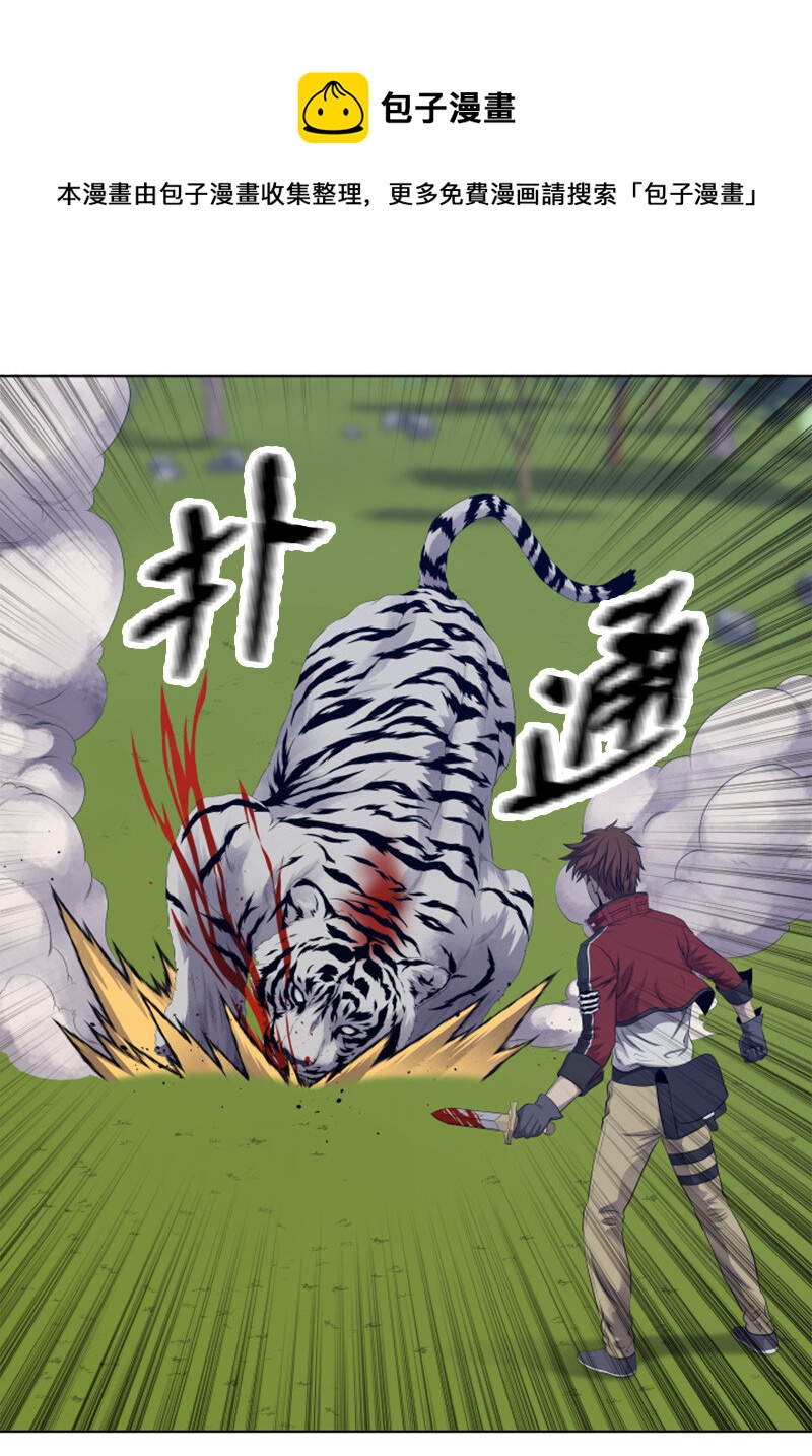 《升级才是王道》12 佩仑的心意 第6页