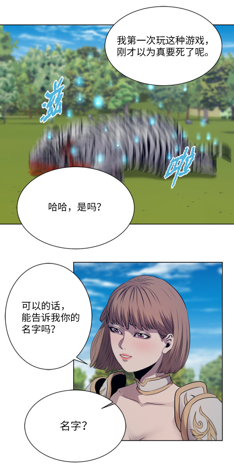 《升级才是王道》12 佩仑的心意 第9页