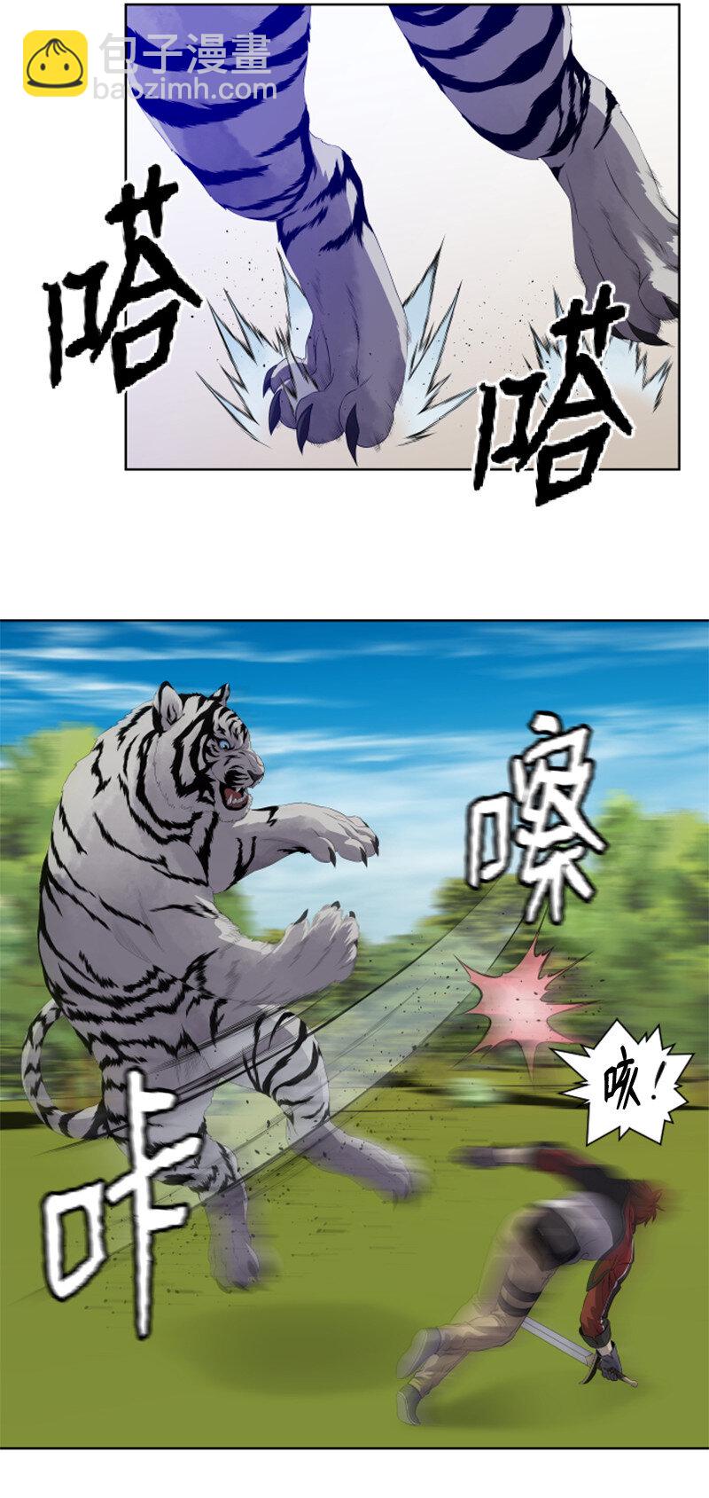《升级才是王道》10 猎杀白虎 第21页