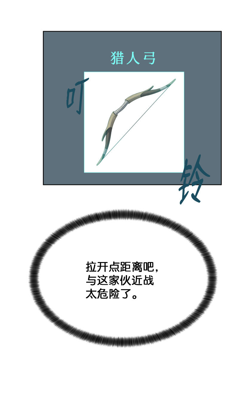 《升级才是王道》10 猎杀白虎 第33页