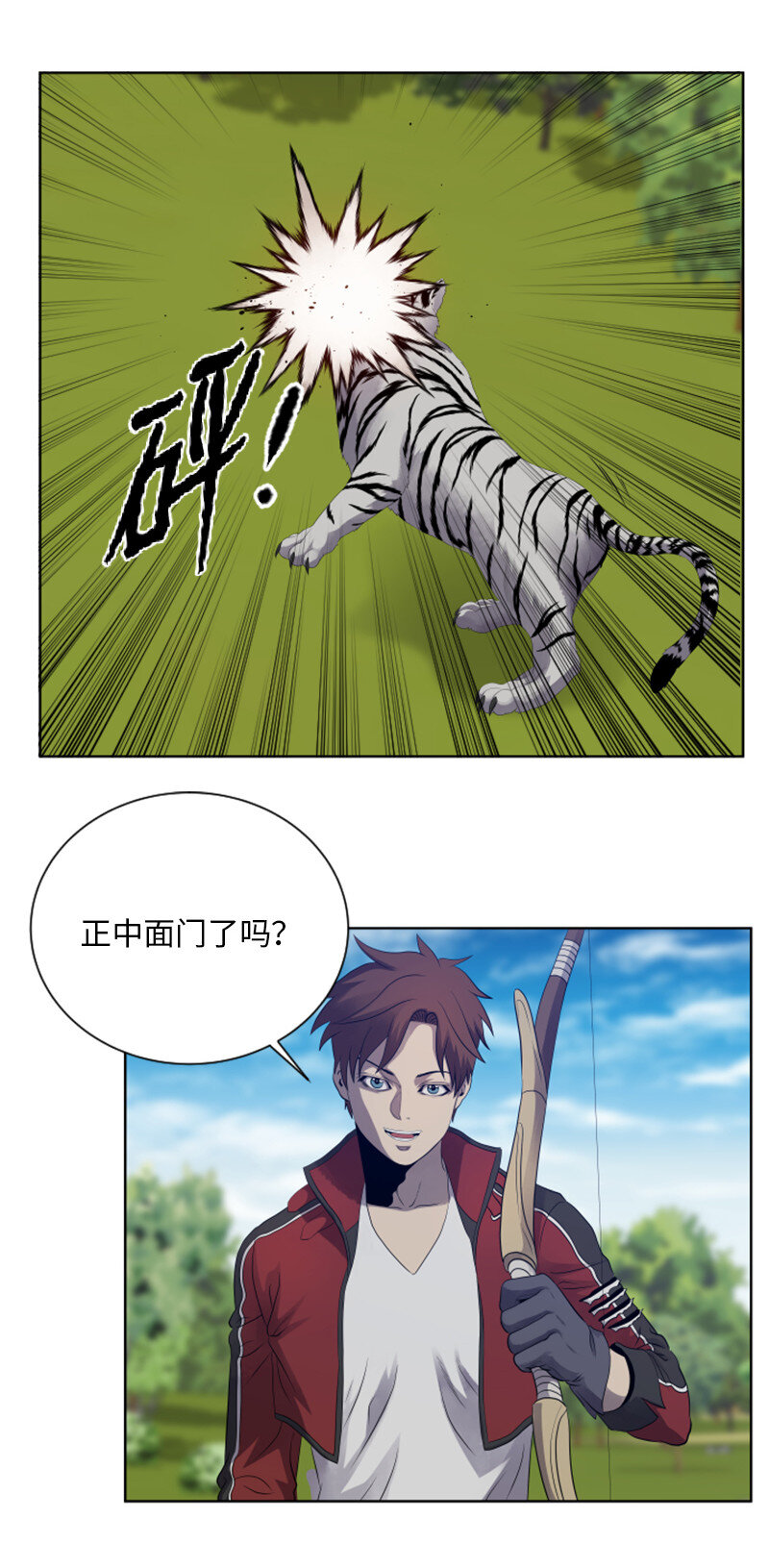 《升级才是王道》10 猎杀白虎 第36页