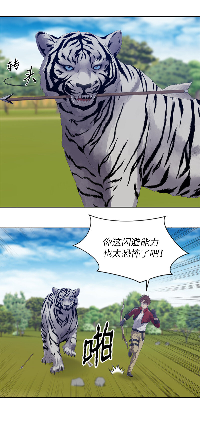 《升级才是王道》10 猎杀白虎 第37页