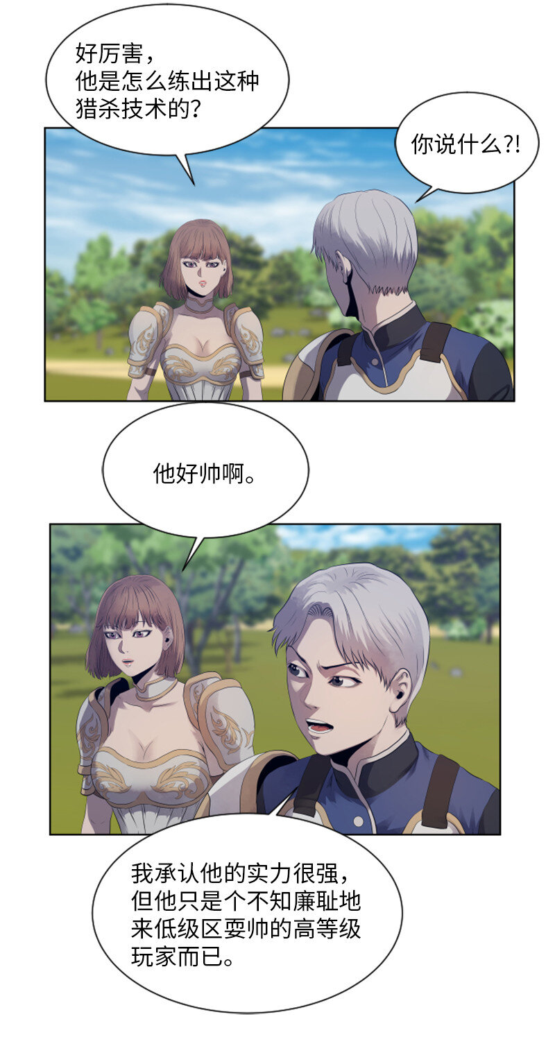 《升级才是王道》10 猎杀白虎 第38页