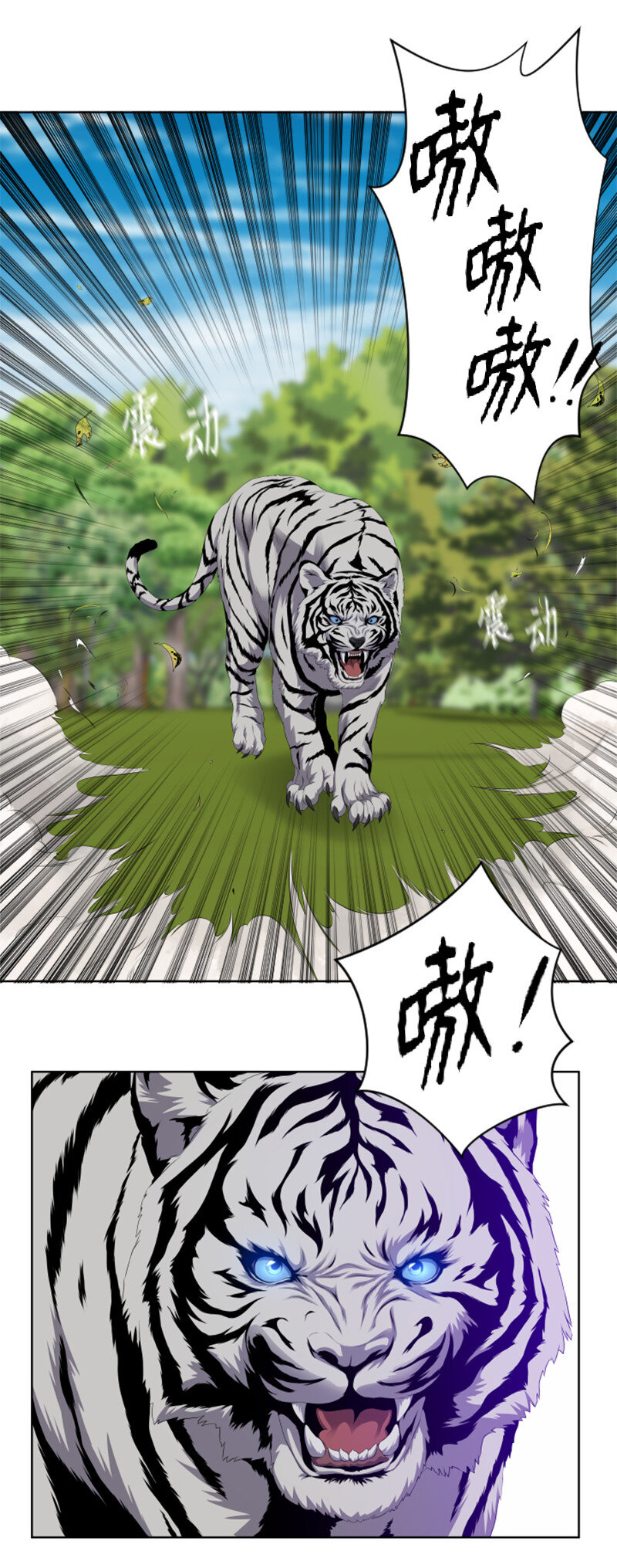 《升级才是王道》10 猎杀白虎 第3页