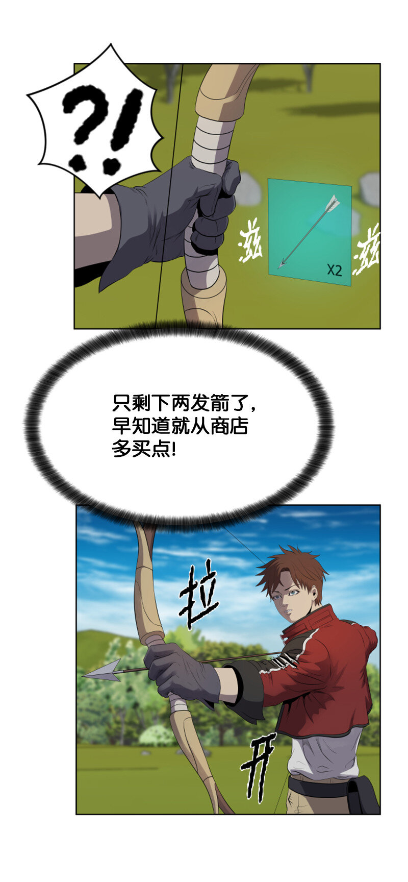 《升级才是王道》10 猎杀白虎 第43页